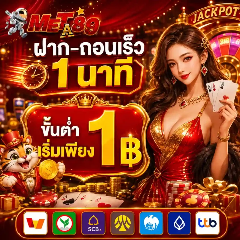 meta89 สล็อต